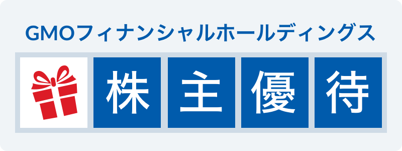 GM)フィナンシャルホールディングス 株主優待