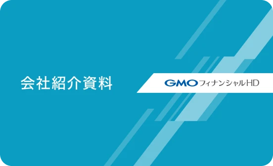 会社紹介資料